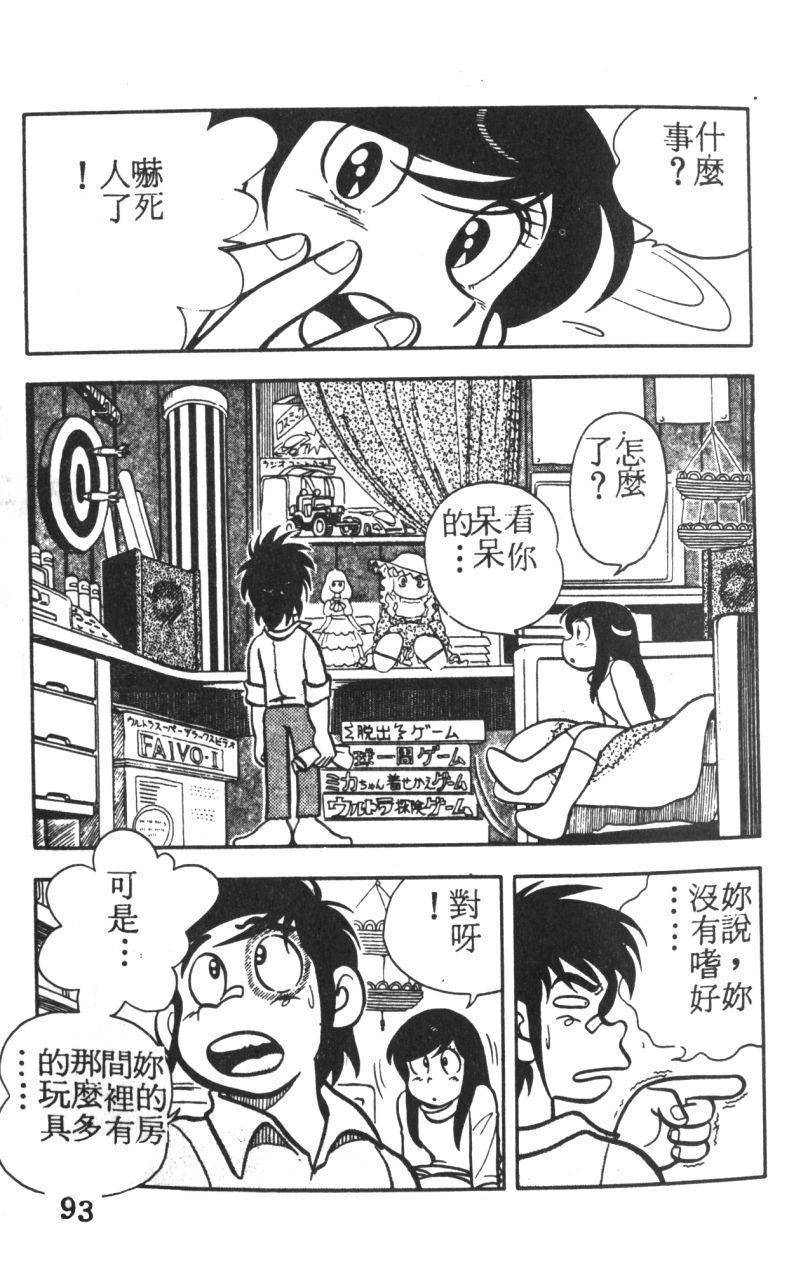 顽皮鬼阿超韩漫全集-第01卷无删减无遮挡章节图片 