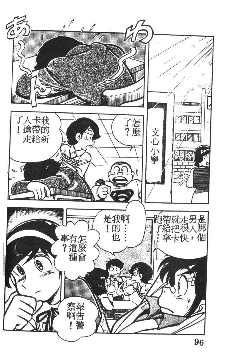 顽皮鬼阿超韩漫全集-第01卷无删减无遮挡章节图片 