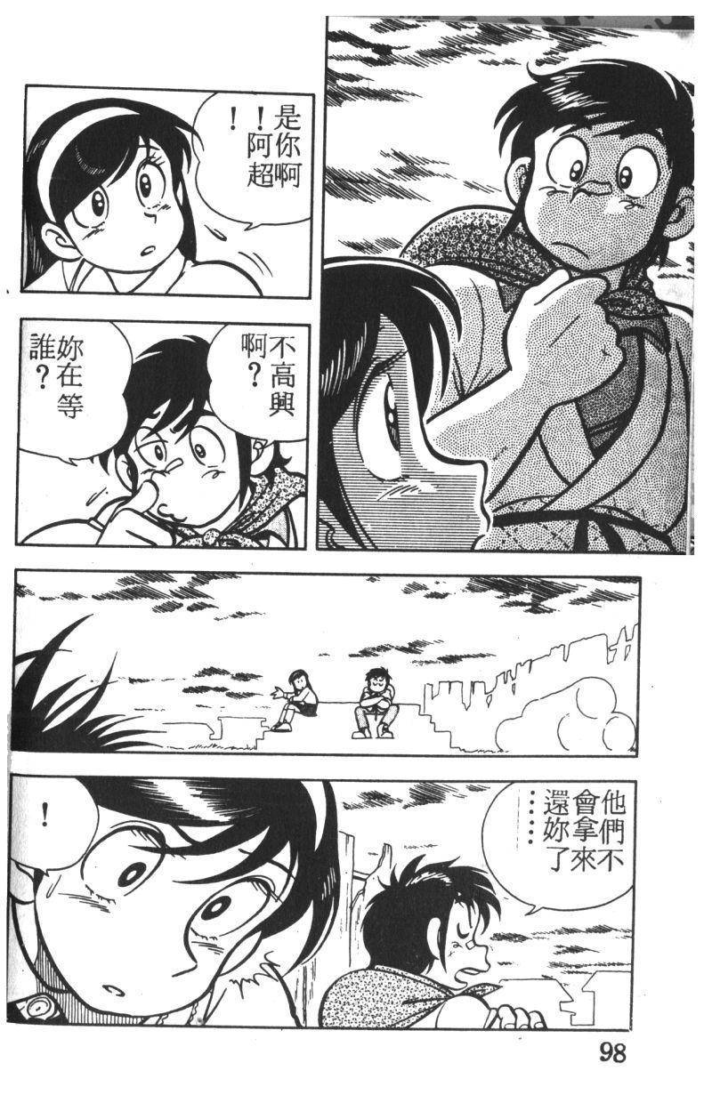 顽皮鬼阿超韩漫全集-第01卷无删减无遮挡章节图片 
