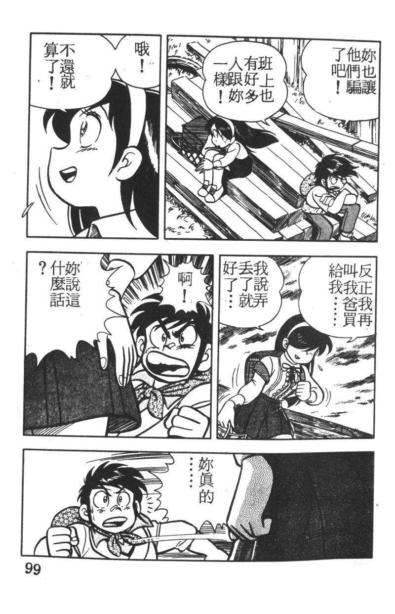顽皮鬼阿超韩漫全集-第01卷无删减无遮挡章节图片 