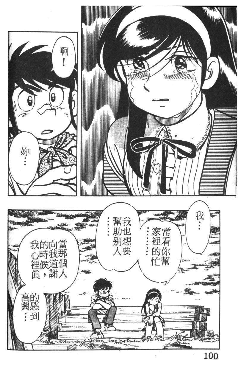 顽皮鬼阿超韩漫全集-第01卷无删减无遮挡章节图片 