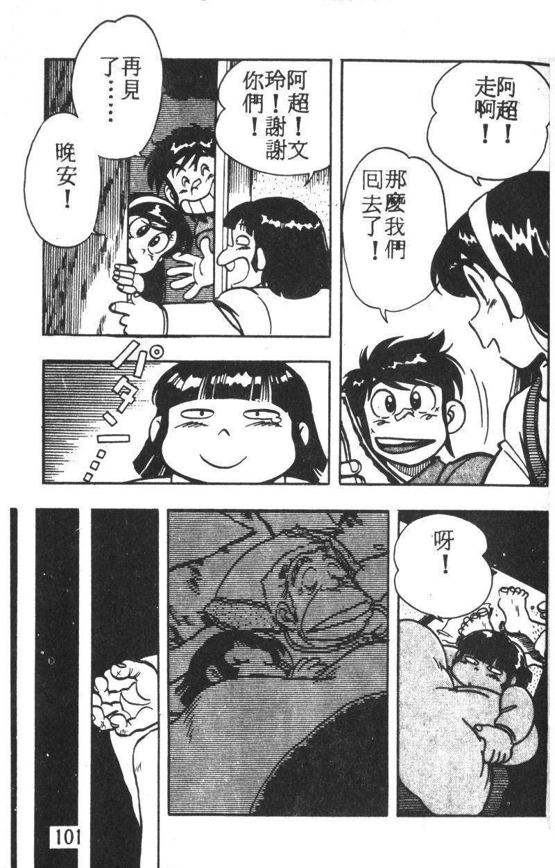顽皮鬼阿超韩漫全集-第02卷无删减无遮挡章节图片 