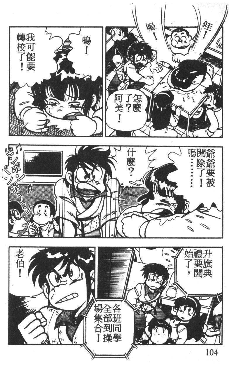 顽皮鬼阿超韩漫全集-第02卷无删减无遮挡章节图片 