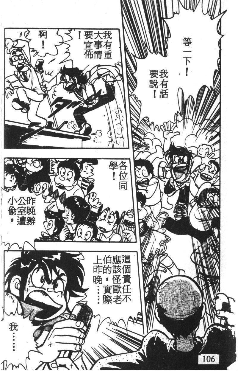 顽皮鬼阿超韩漫全集-第02卷无删减无遮挡章节图片 