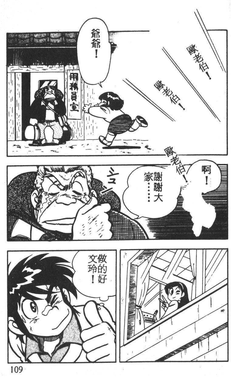 顽皮鬼阿超韩漫全集-第02卷无删减无遮挡章节图片 