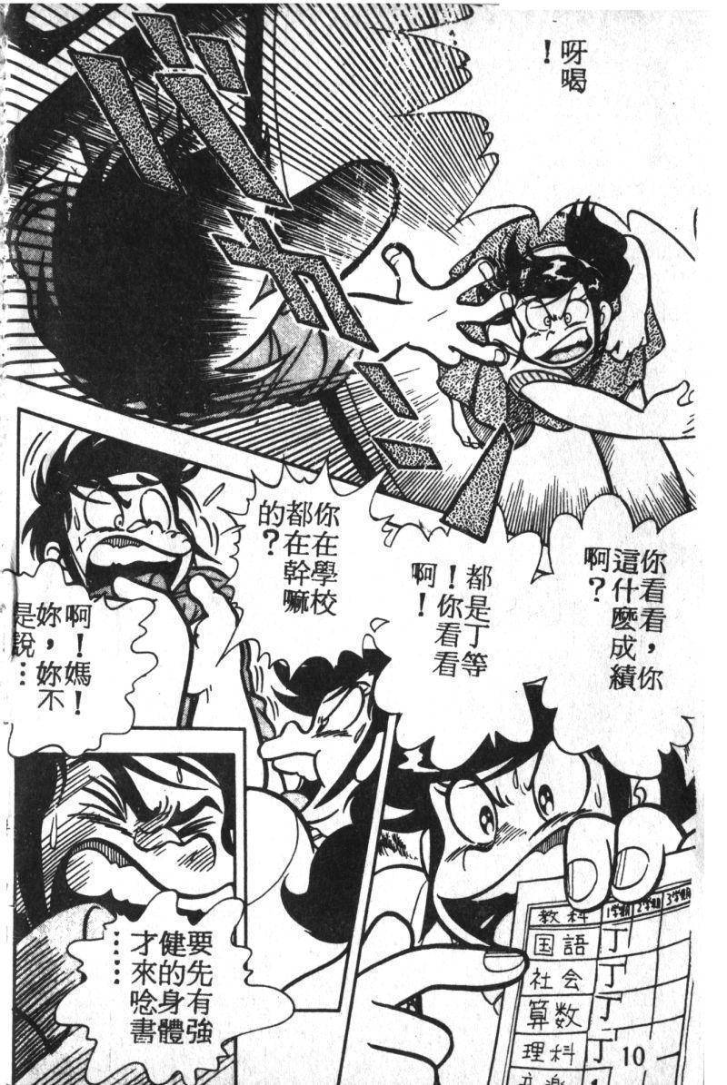 顽皮鬼阿超韩漫全集-第02卷无删减无遮挡章节图片 