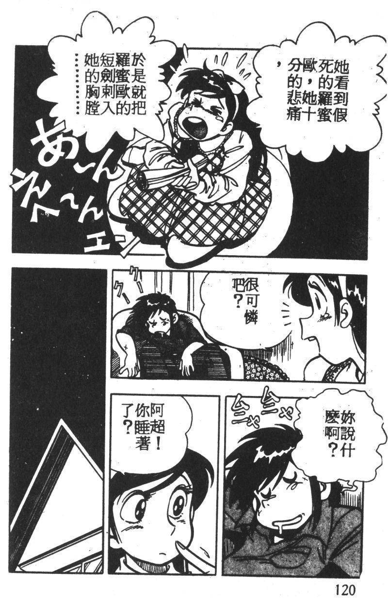 顽皮鬼阿超韩漫全集-第02卷无删减无遮挡章节图片 