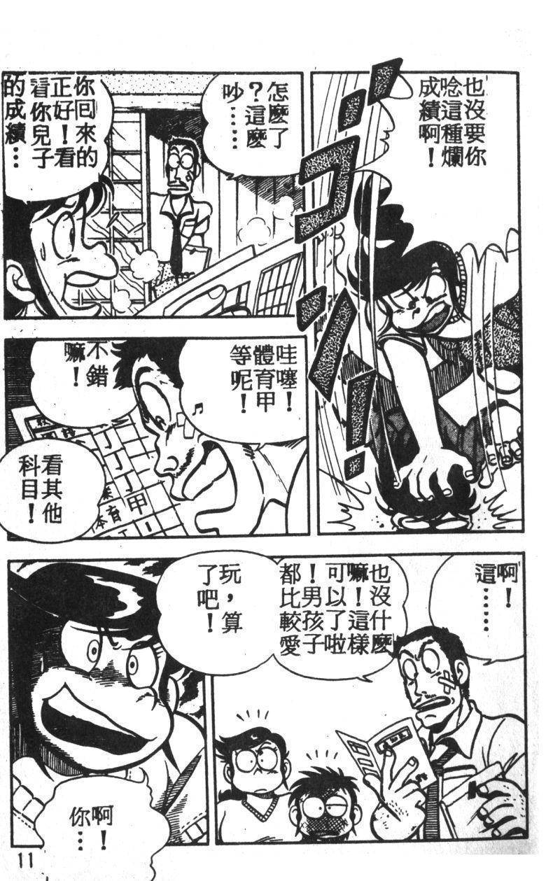 顽皮鬼阿超韩漫全集-第02卷无删减无遮挡章节图片 