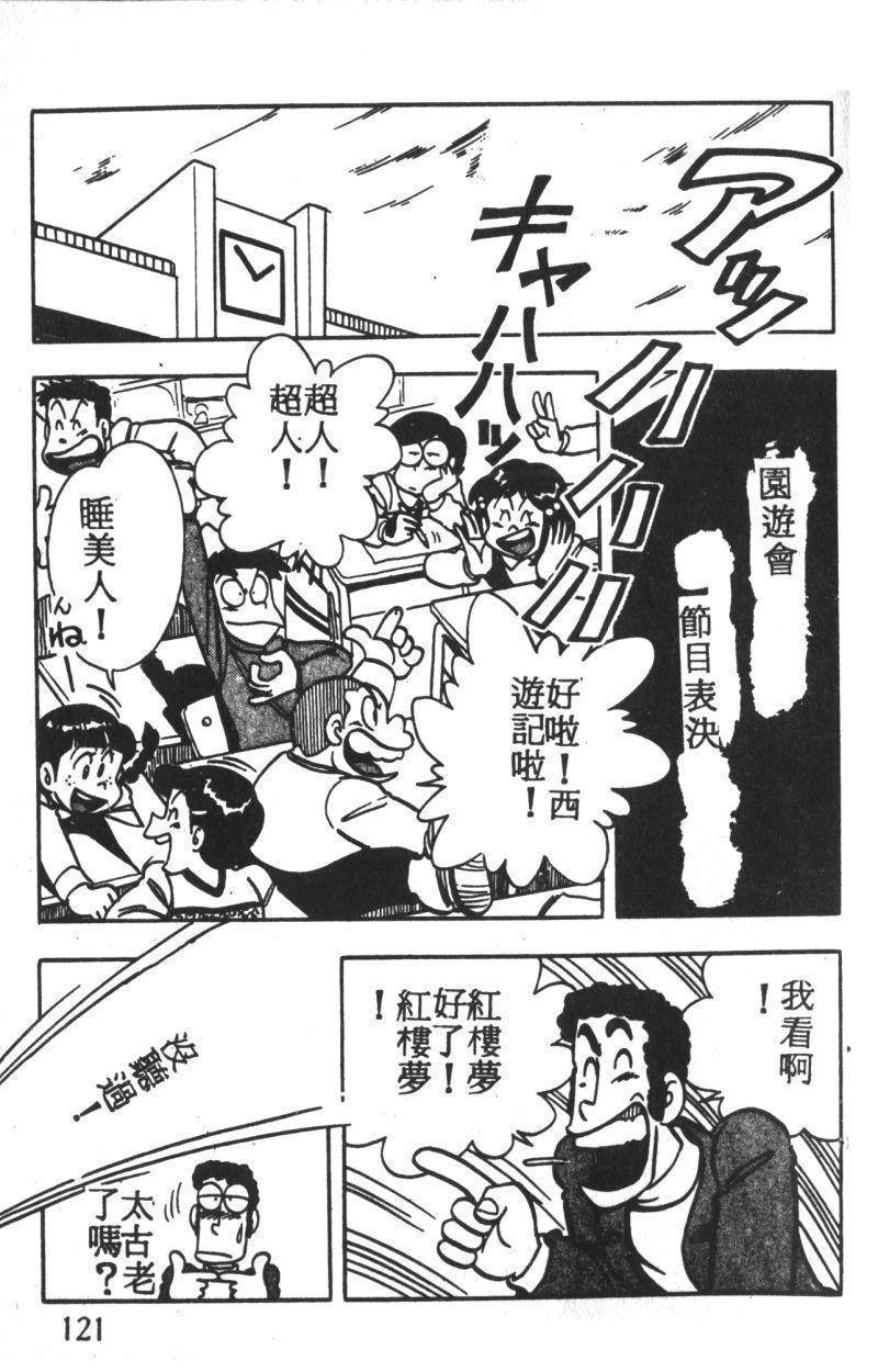 顽皮鬼阿超韩漫全集-第02卷无删减无遮挡章节图片 