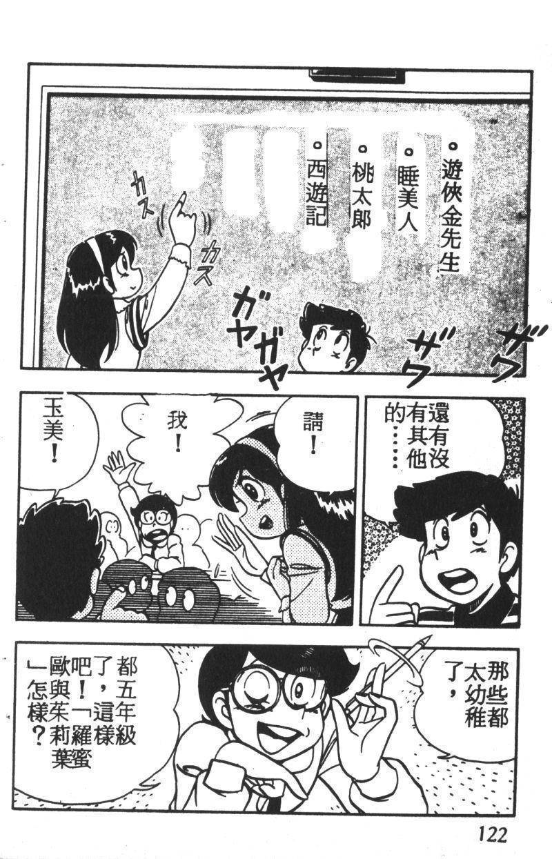 顽皮鬼阿超韩漫全集-第02卷无删减无遮挡章节图片 