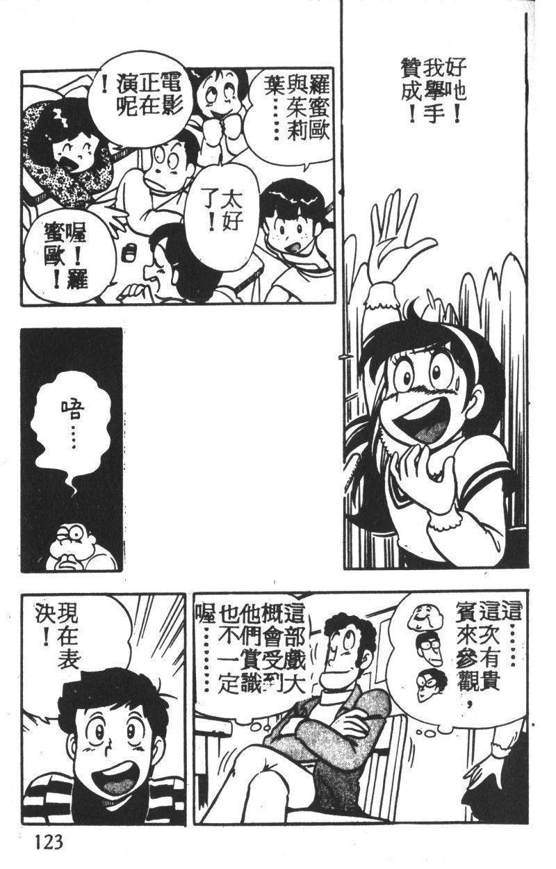 顽皮鬼阿超韩漫全集-第02卷无删减无遮挡章节图片 