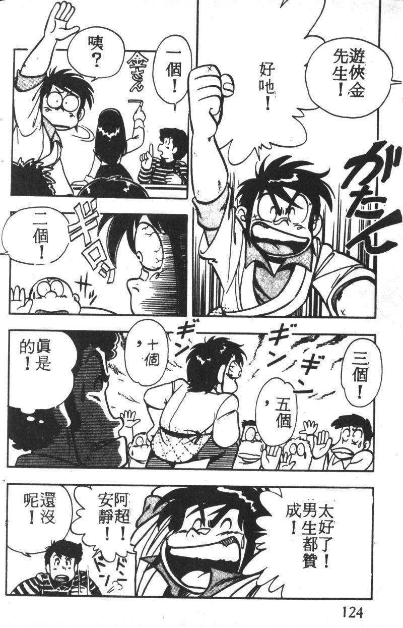 顽皮鬼阿超韩漫全集-第02卷无删减无遮挡章节图片 