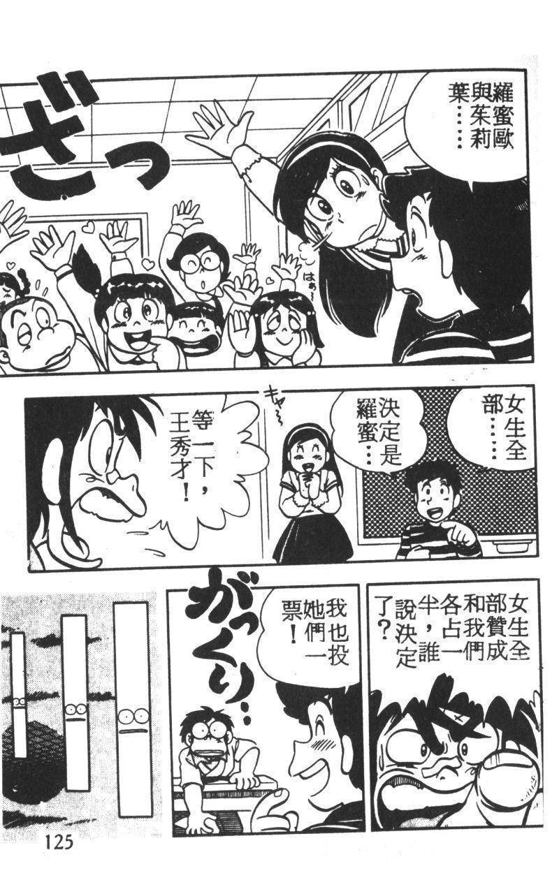 顽皮鬼阿超韩漫全集-第02卷无删减无遮挡章节图片 