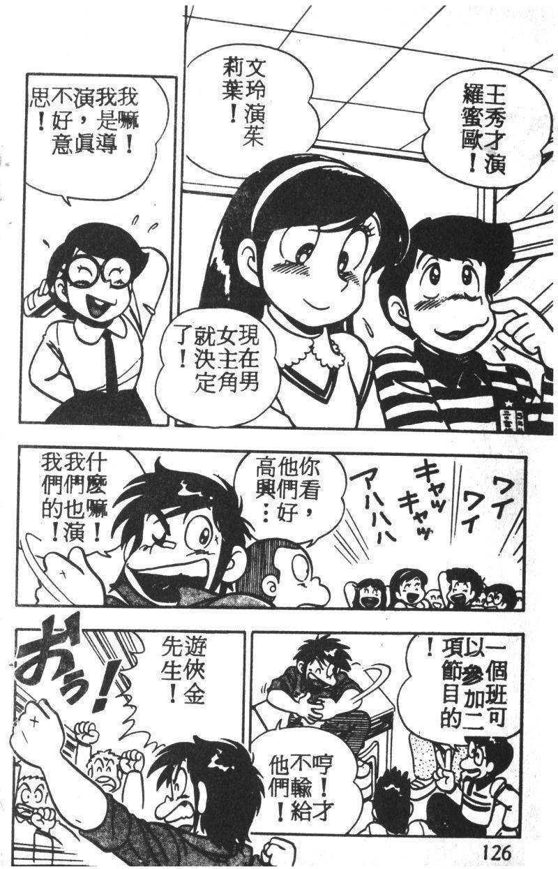 顽皮鬼阿超韩漫全集-第02卷无删减无遮挡章节图片 