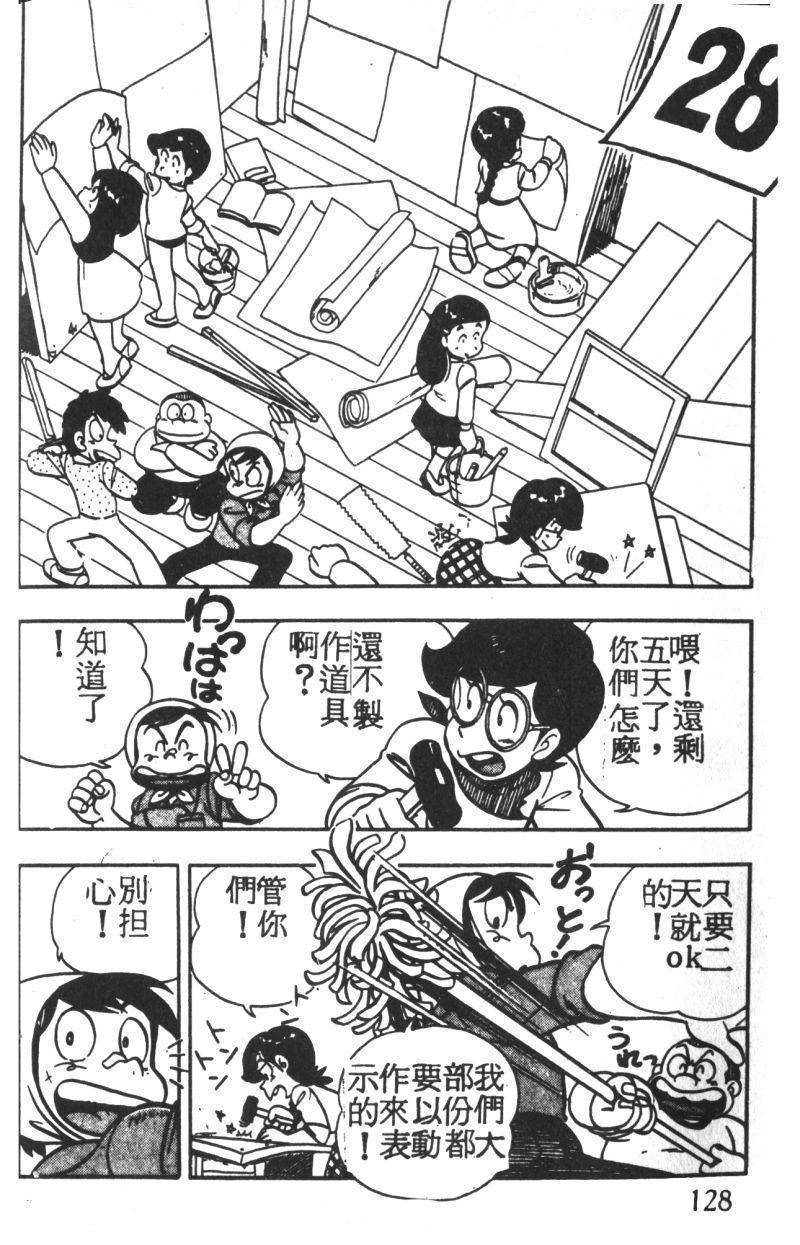 顽皮鬼阿超韩漫全集-第02卷无删减无遮挡章节图片 