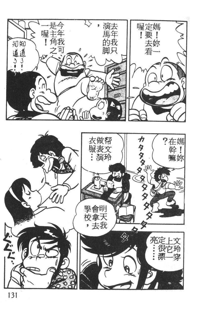 顽皮鬼阿超韩漫全集-第02卷无删减无遮挡章节图片 