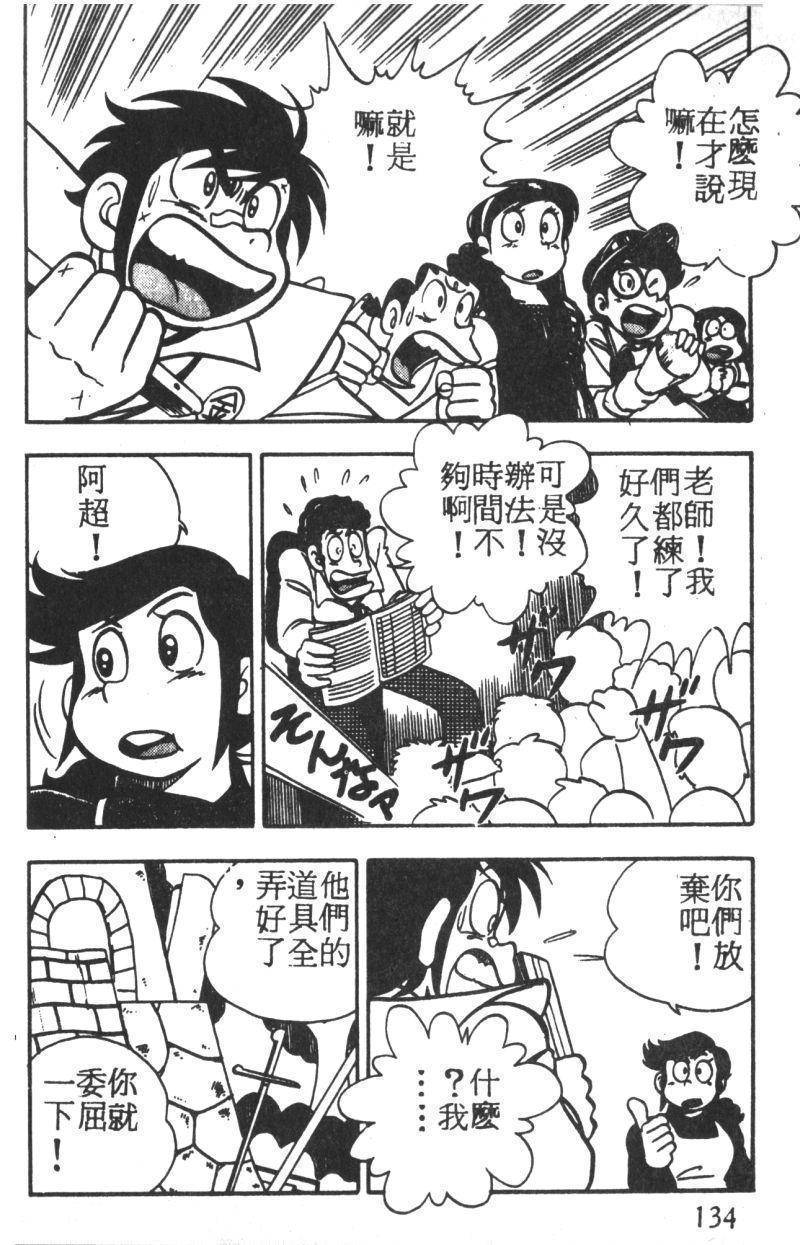 顽皮鬼阿超韩漫全集-第02卷无删减无遮挡章节图片 