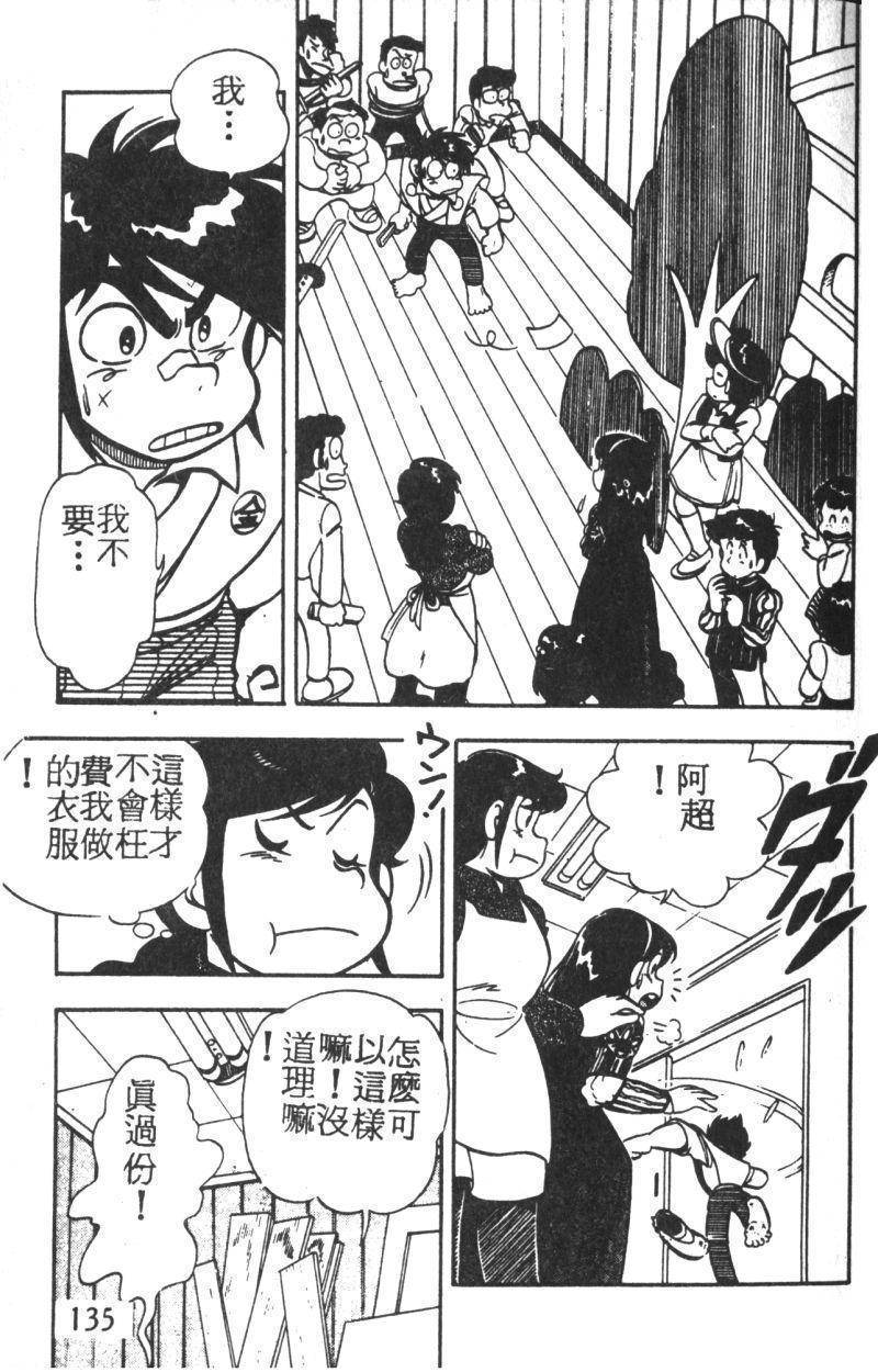 顽皮鬼阿超韩漫全集-第02卷无删减无遮挡章节图片 