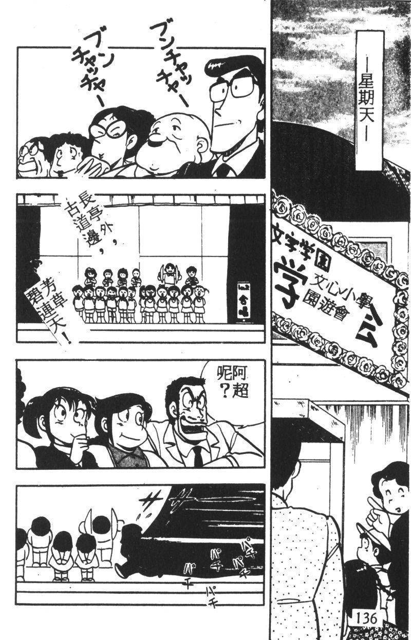顽皮鬼阿超韩漫全集-第02卷无删减无遮挡章节图片 