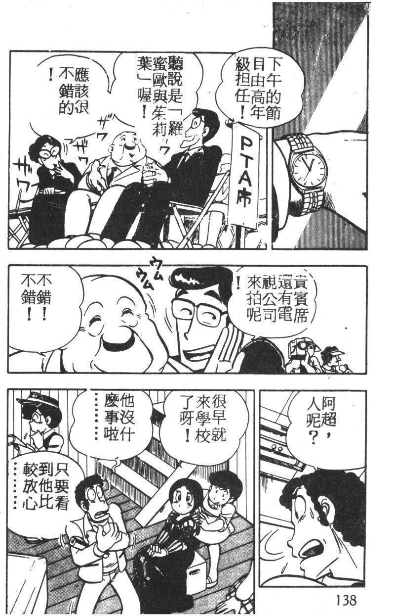 顽皮鬼阿超韩漫全集-第02卷无删减无遮挡章节图片 