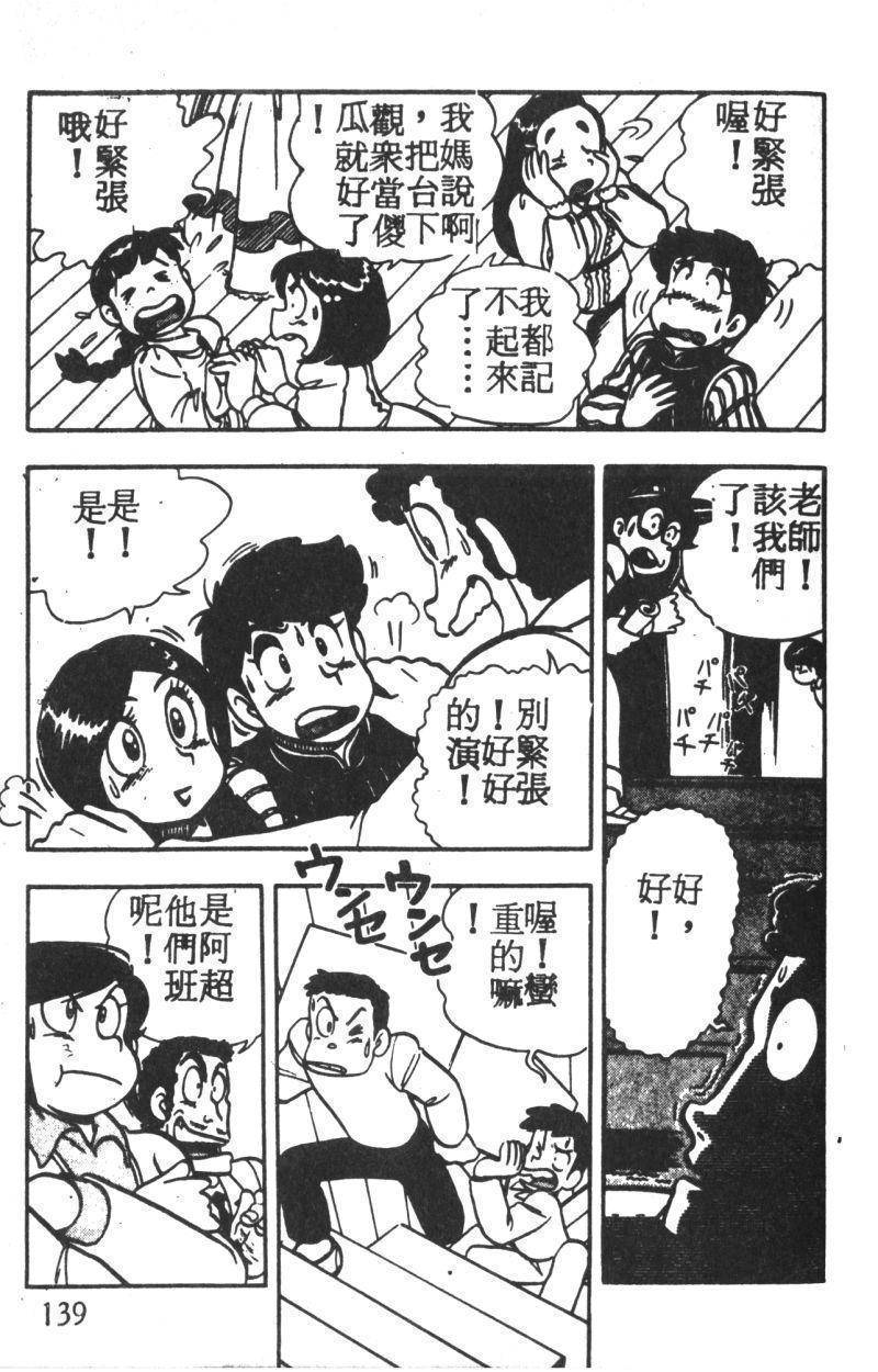 顽皮鬼阿超韩漫全集-第02卷无删减无遮挡章节图片 
