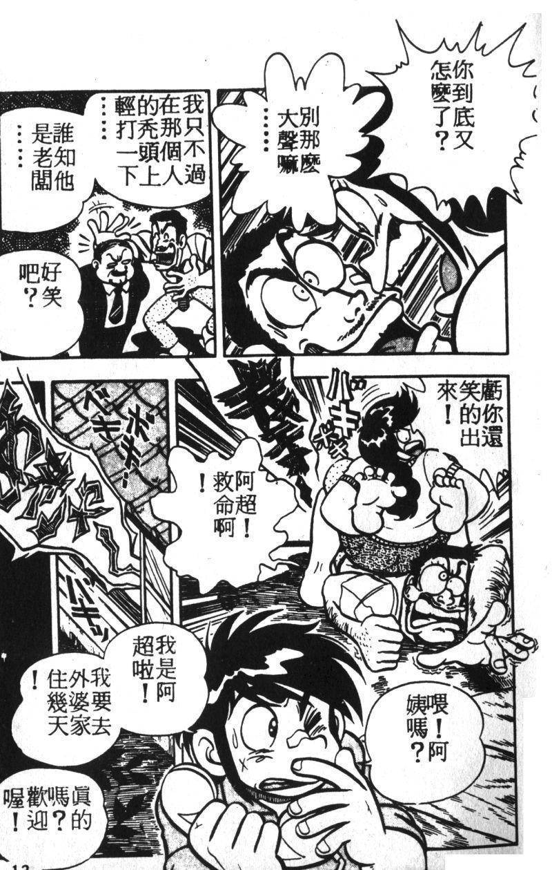 顽皮鬼阿超韩漫全集-第02卷无删减无遮挡章节图片 