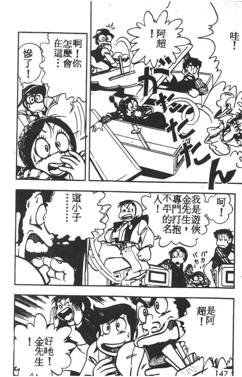顽皮鬼阿超韩漫全集-第02卷无删减无遮挡章节图片 
