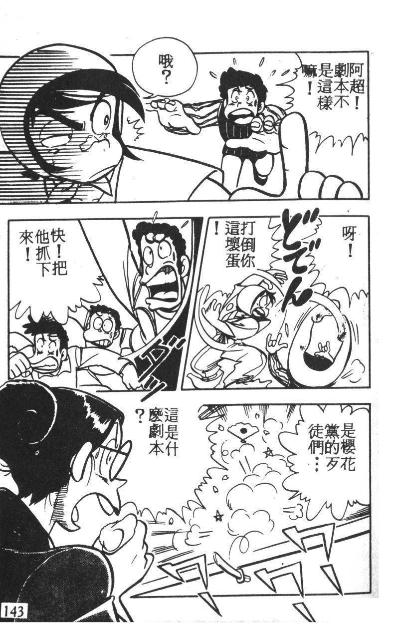 顽皮鬼阿超韩漫全集-第02卷无删减无遮挡章节图片 