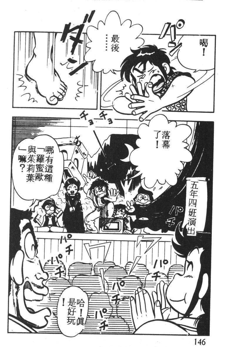 顽皮鬼阿超韩漫全集-第02卷无删减无遮挡章节图片 