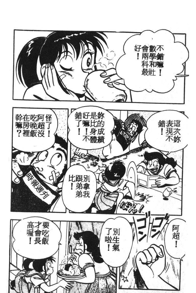 顽皮鬼阿超韩漫全集-第02卷无删减无遮挡章节图片 
