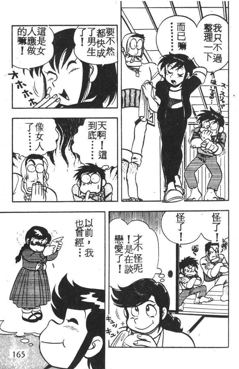 顽皮鬼阿超韩漫全集-第02卷无删减无遮挡章节图片 