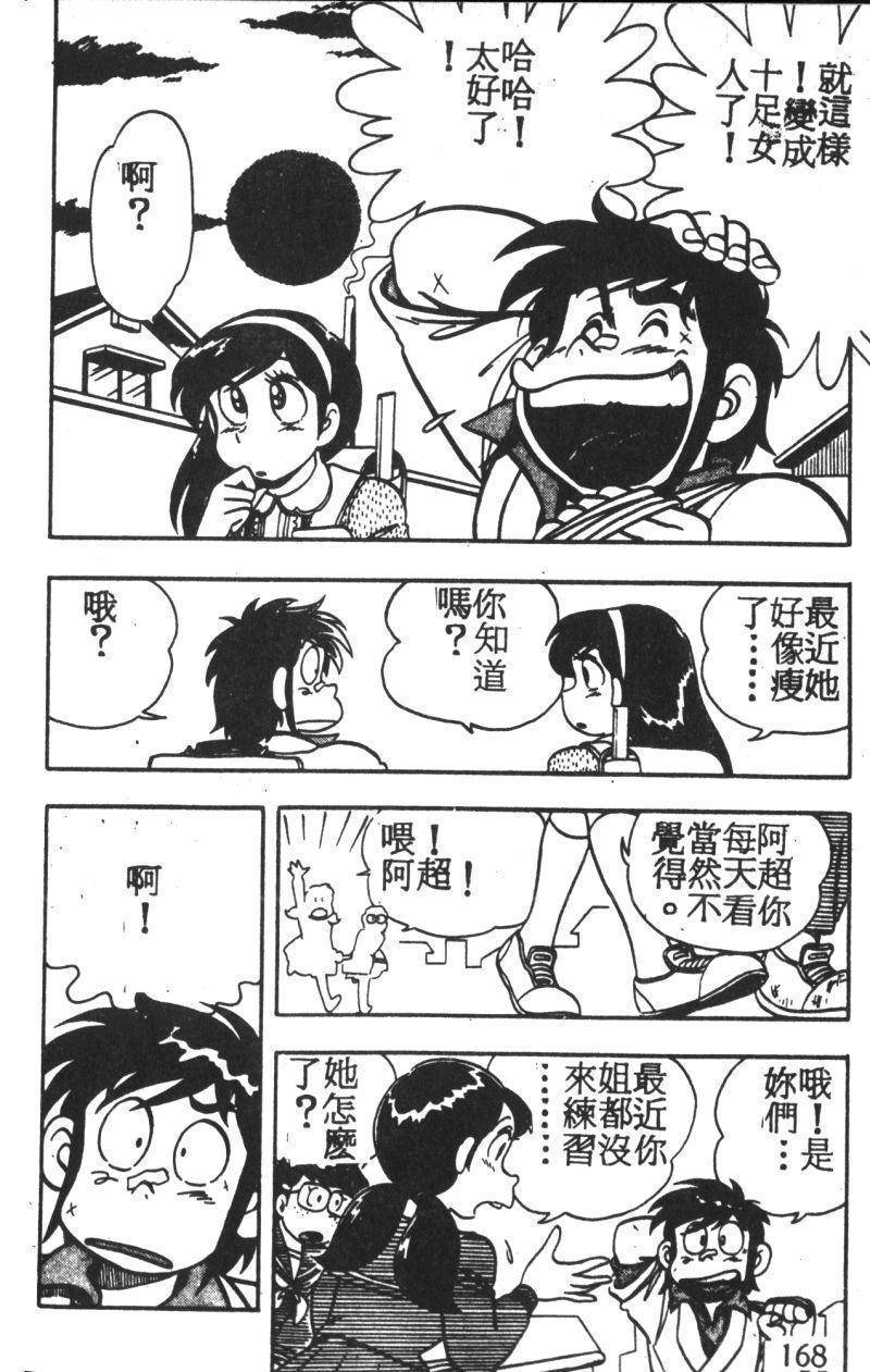 顽皮鬼阿超韩漫全集-第02卷无删减无遮挡章节图片 