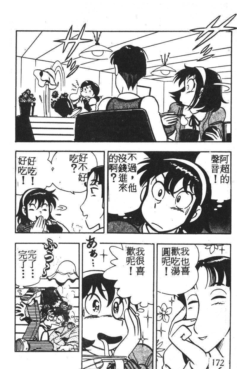 顽皮鬼阿超韩漫全集-第02卷无删减无遮挡章节图片 