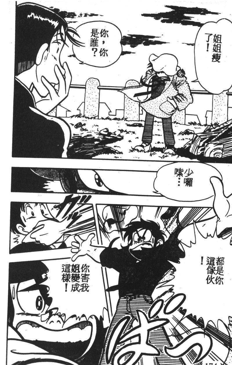 顽皮鬼阿超韩漫全集-第02卷无删减无遮挡章节图片 