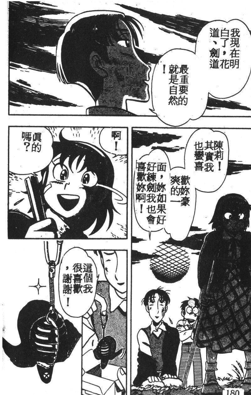 顽皮鬼阿超韩漫全集-第02卷无删减无遮挡章节图片 