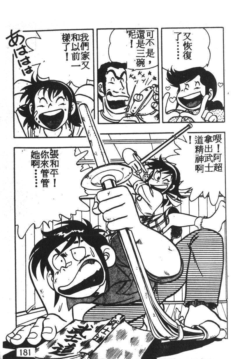 顽皮鬼阿超韩漫全集-第02卷无删减无遮挡章节图片 
