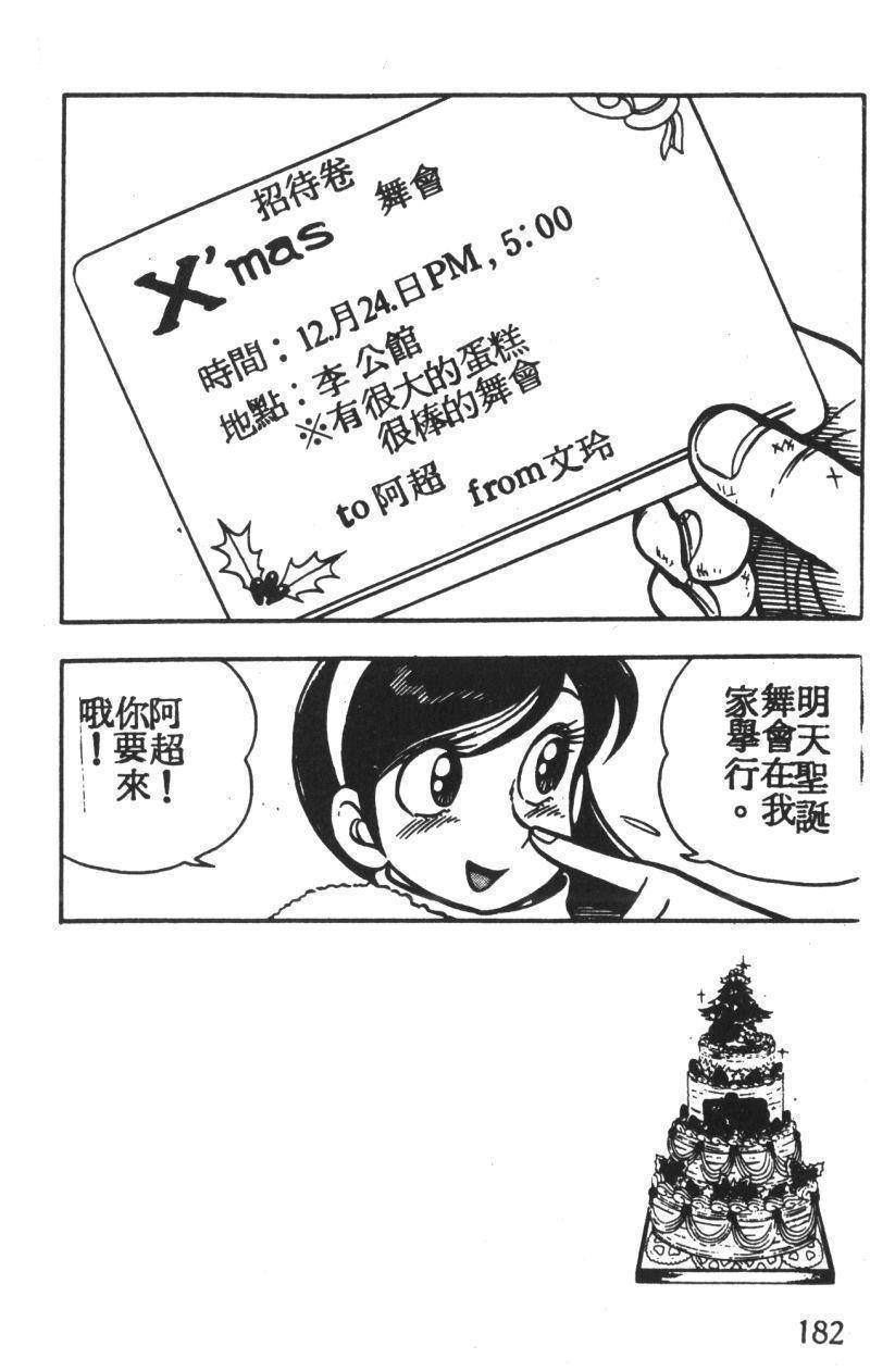顽皮鬼阿超韩漫全集-第02卷无删减无遮挡章节图片 