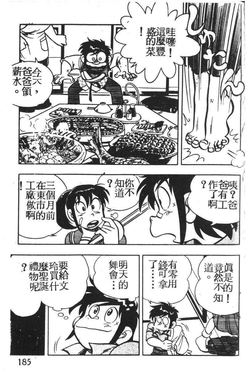 顽皮鬼阿超韩漫全集-第02卷无删减无遮挡章节图片 