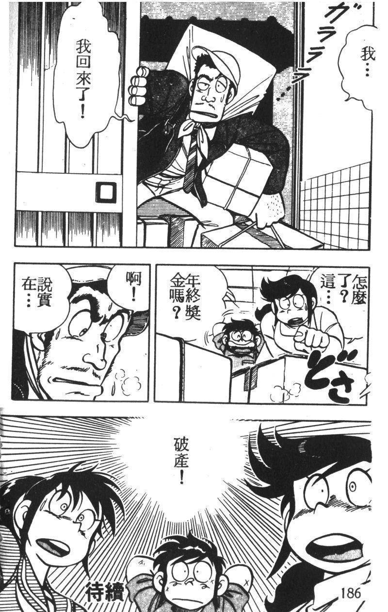顽皮鬼阿超韩漫全集-第02卷无删减无遮挡章节图片 