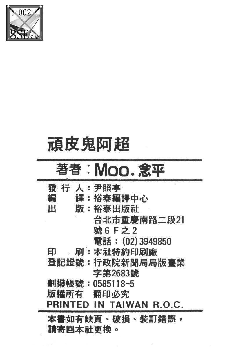 顽皮鬼阿超韩漫全集-第02卷无删减无遮挡章节图片 