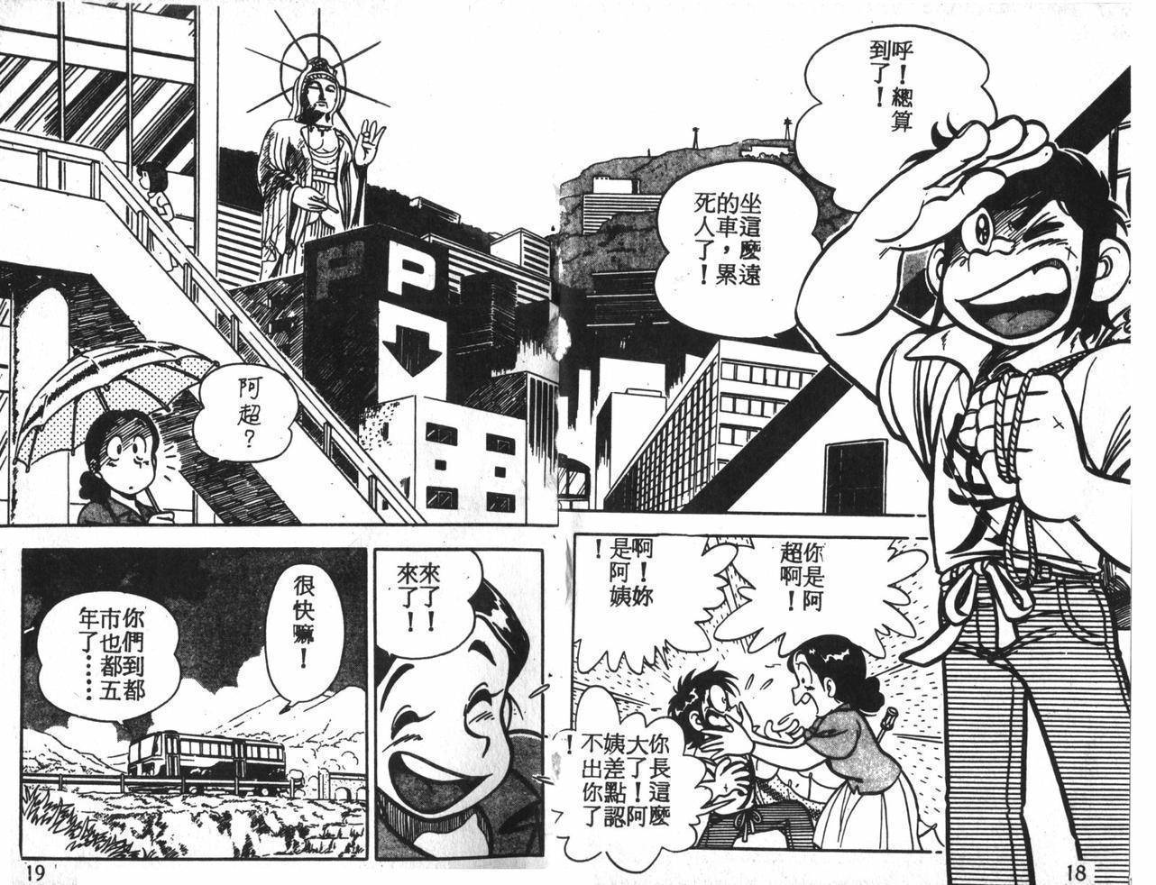 顽皮鬼阿超韩漫全集-第02卷无删减无遮挡章节图片 