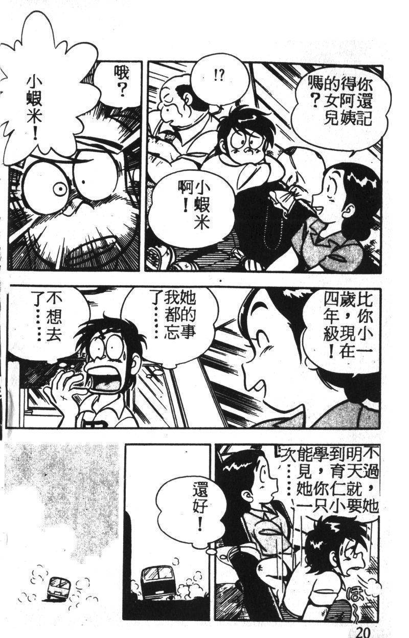 顽皮鬼阿超韩漫全集-第02卷无删减无遮挡章节图片 