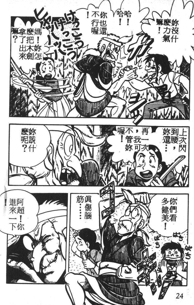 顽皮鬼阿超韩漫全集-第02卷无删减无遮挡章节图片 