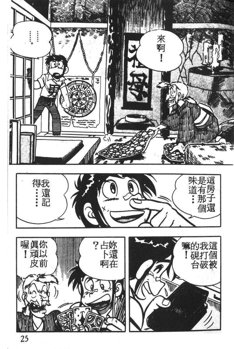 顽皮鬼阿超韩漫全集-第02卷无删减无遮挡章节图片 