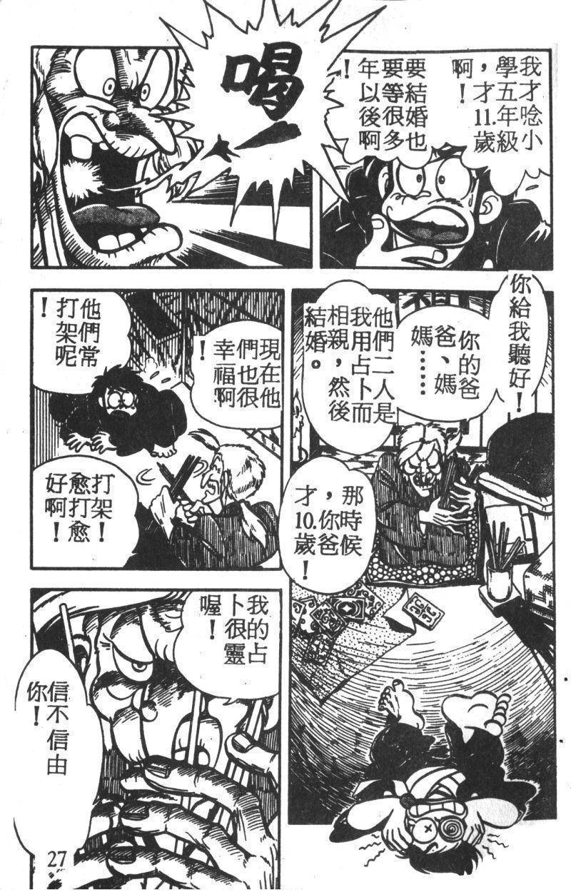 顽皮鬼阿超韩漫全集-第02卷无删减无遮挡章节图片 