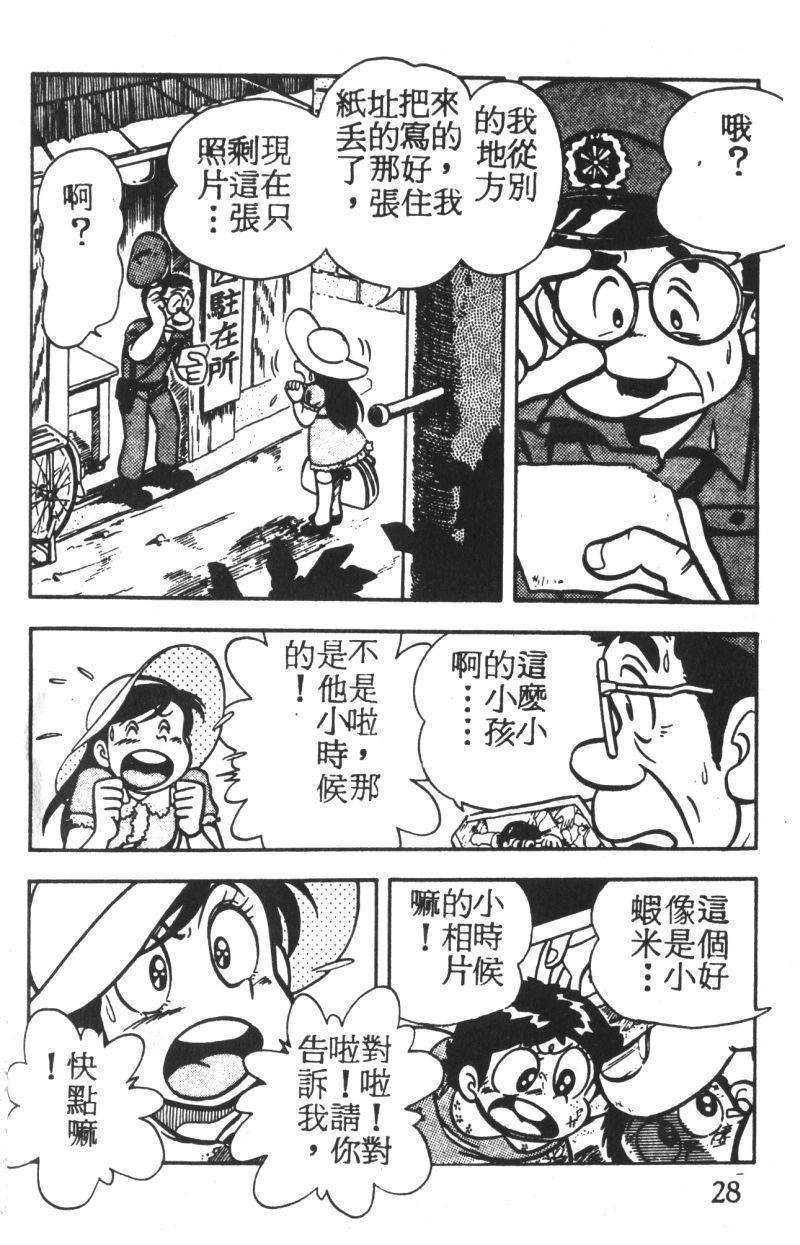 顽皮鬼阿超韩漫全集-第02卷无删减无遮挡章节图片 