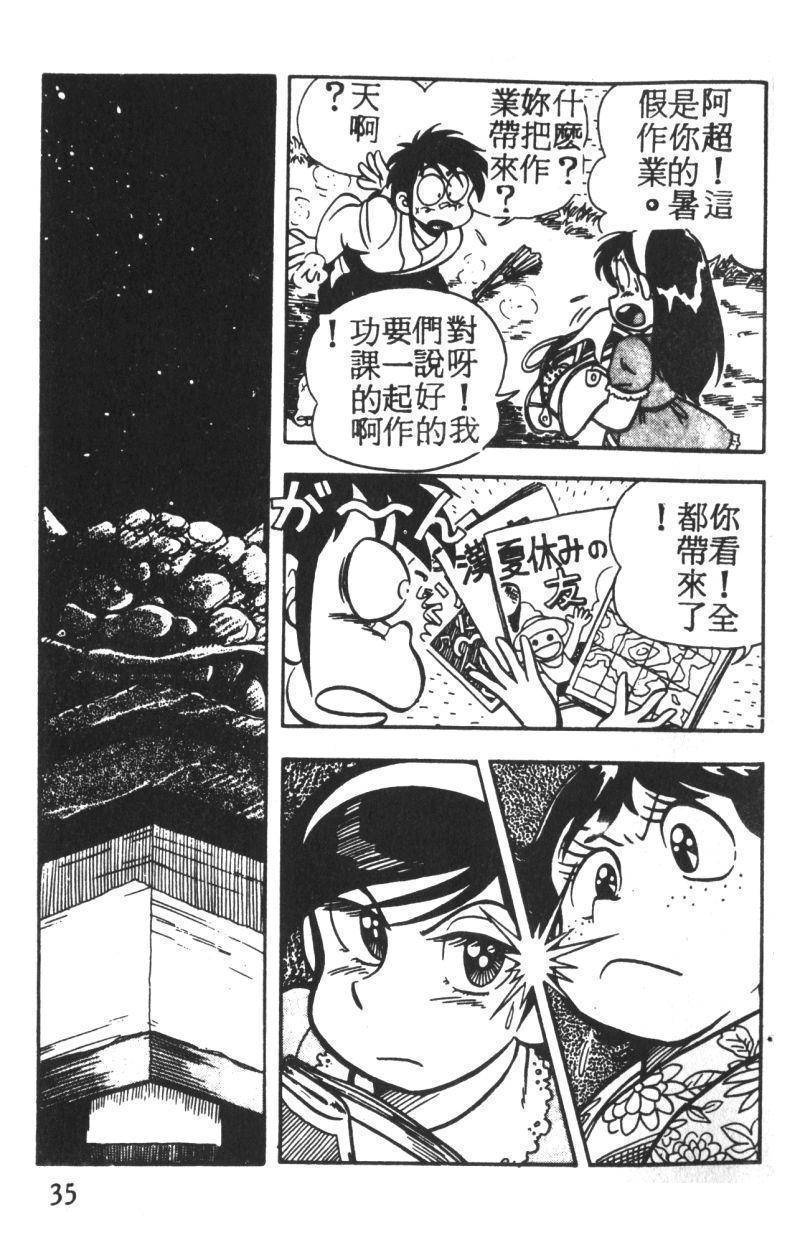 顽皮鬼阿超韩漫全集-第02卷无删减无遮挡章节图片 