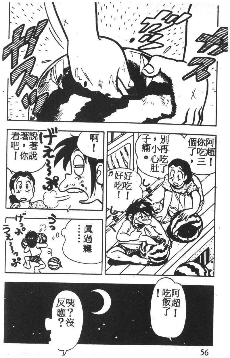 顽皮鬼阿超韩漫全集-第02卷无删减无遮挡章节图片 
