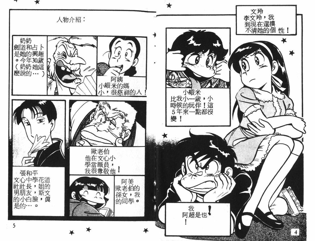 顽皮鬼阿超韩漫全集-第02卷无删减无遮挡章节图片 