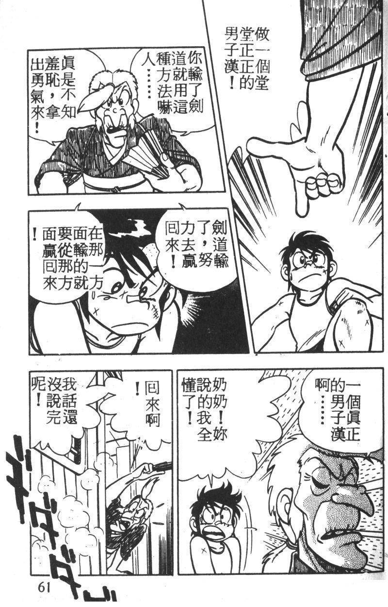 顽皮鬼阿超韩漫全集-第02卷无删减无遮挡章节图片 